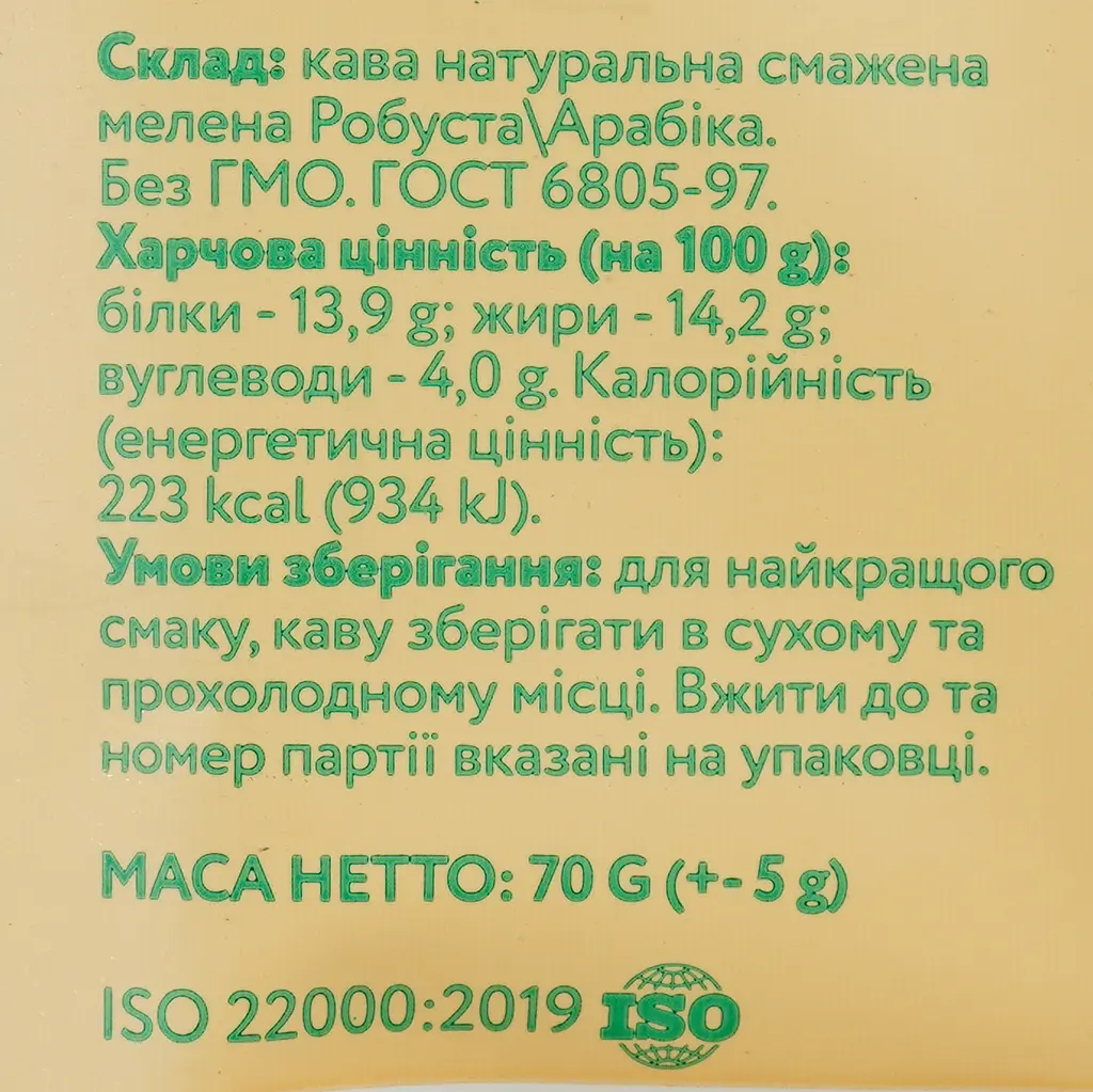 Кава мелена Buco Italian Blend 70 г (901953) - фото 3