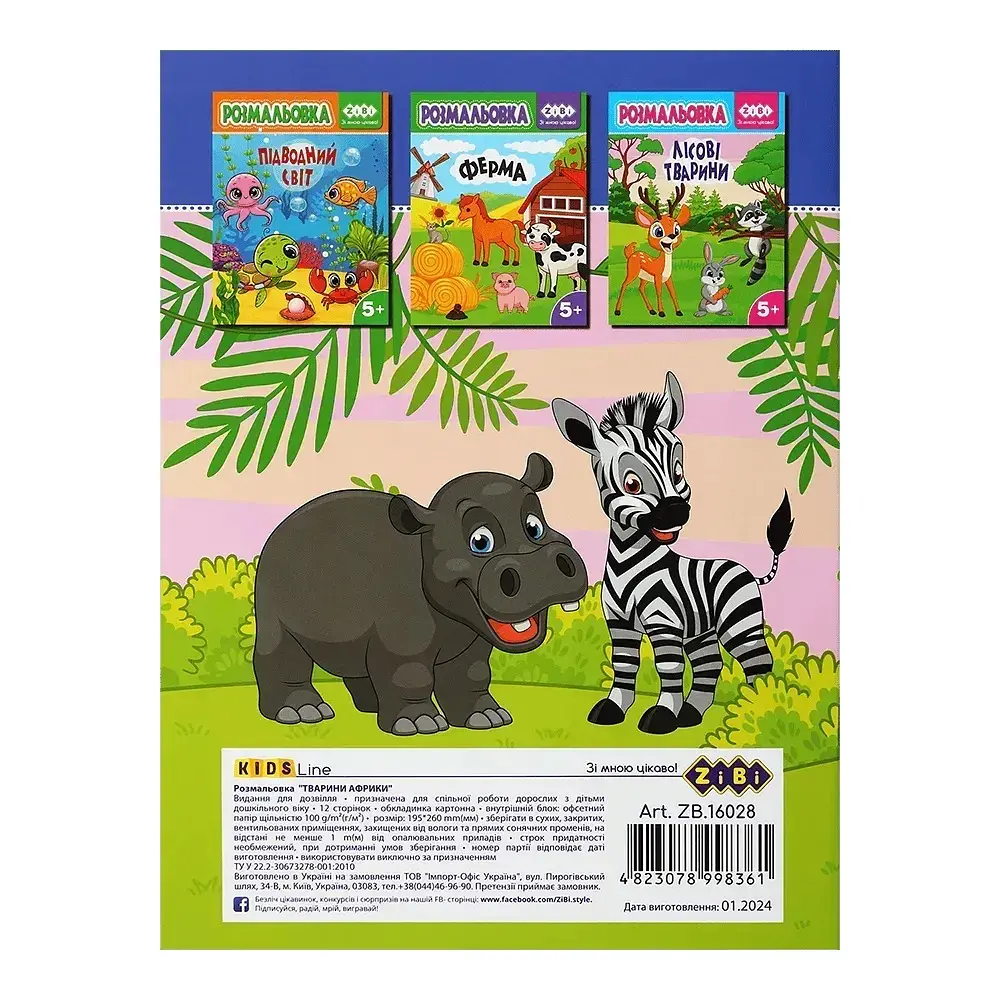 Розмальовка ZiBi Тварини Африки Kids Line (ZB.16028) - фото 2