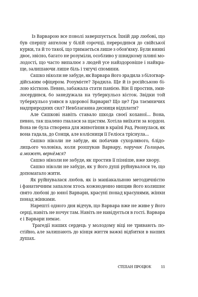 Четверо надвечірніх сердець. Роман про Олександра Довженка - Степан Процюк - фото 8