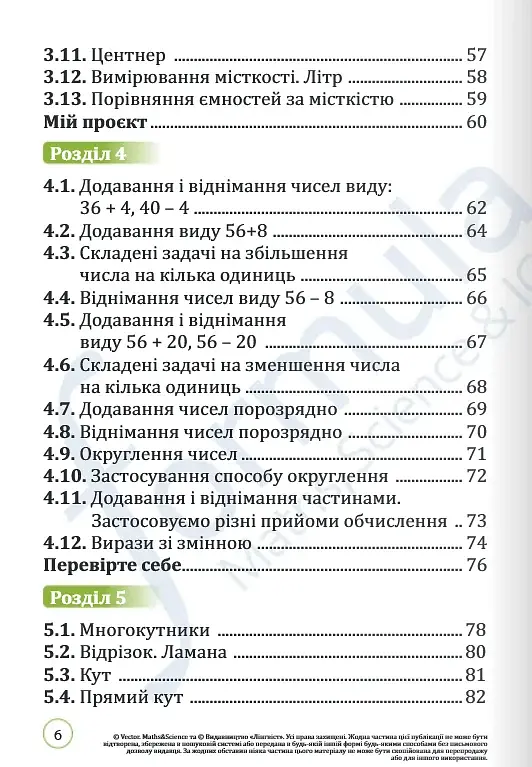 Математика 2 клас. Підручник - фото 3