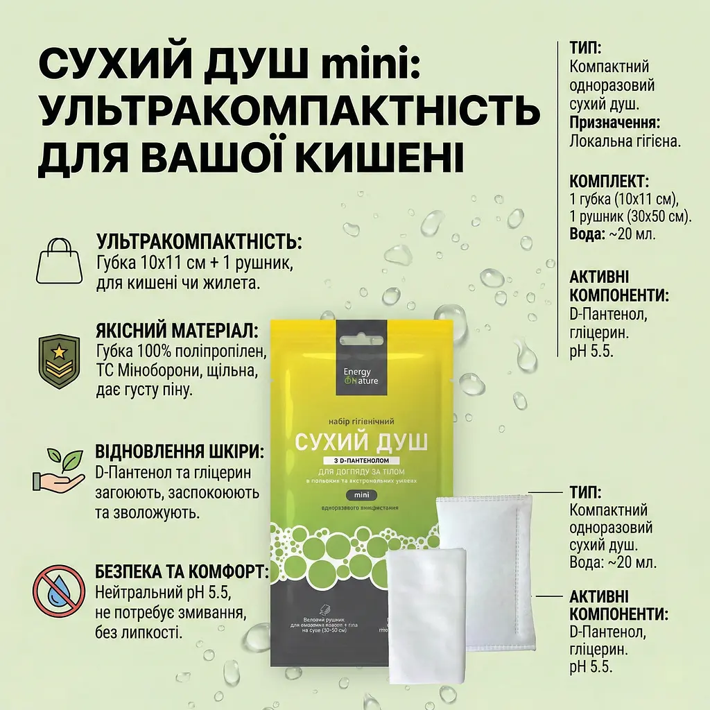 Сухий душ Energy Of Nature Mini з D-Пантенолом для чутливої шкіри - фото 2