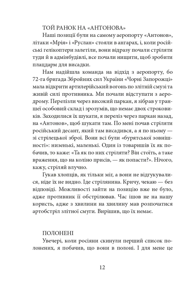 Вижити в Гостомелі: 21 історія з міста-героя - Ксенія Дворнікова - фото 14