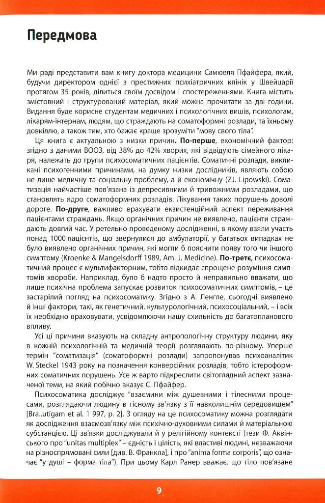Психосоматика. Як ми можемо розуміти мову тіла? - фото 5