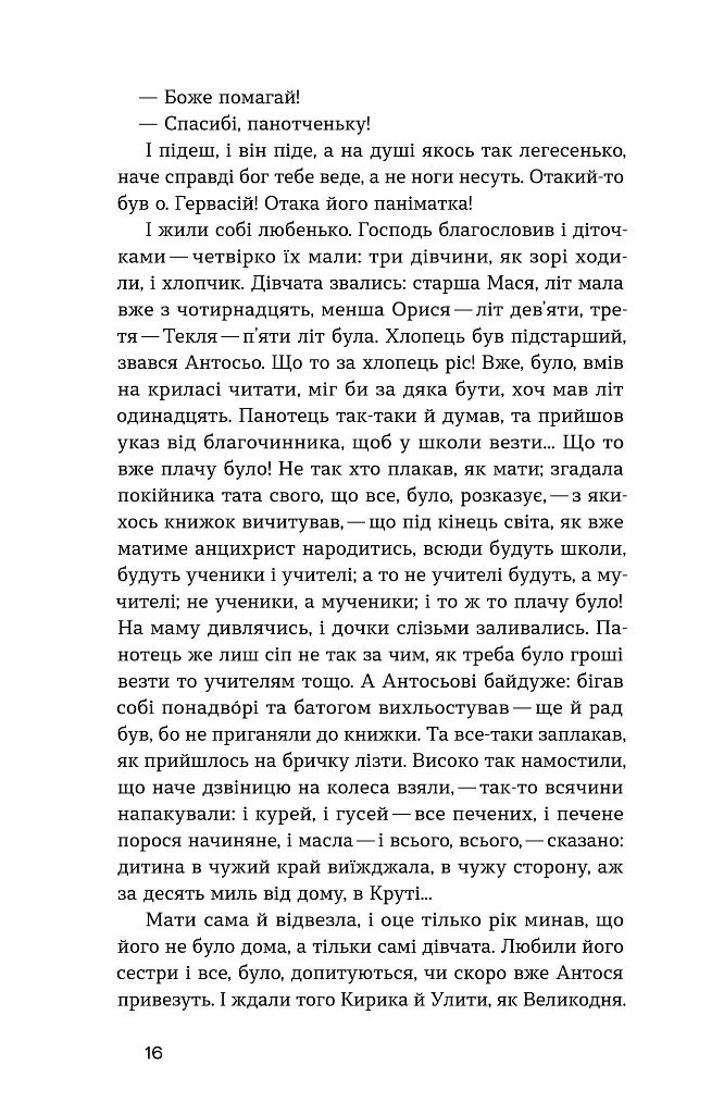 Люборацькі - Анатолій Свидницький - фото 14