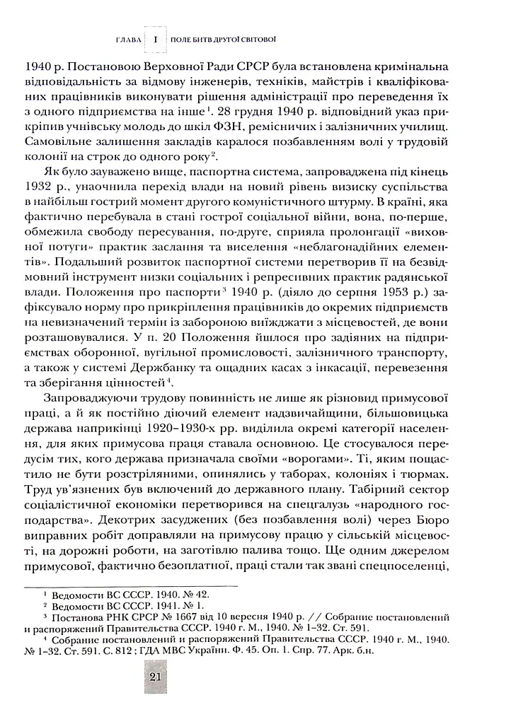 Випробовуючи долю, гартуючи волю: Україна й українці в ХХ – на початку ХХІ ст. Книга 2 - фото 9