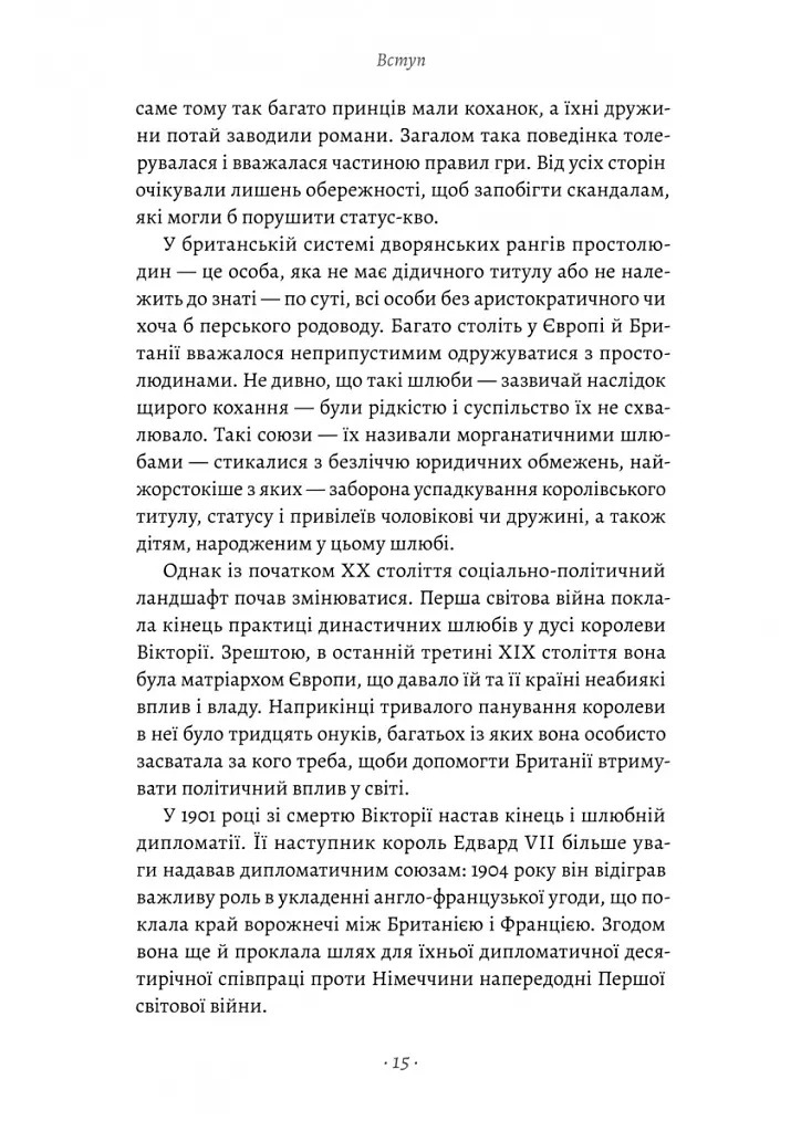 Кетрін, принцеса Вельська. Біографія - Роберт Джобсон - фото 10