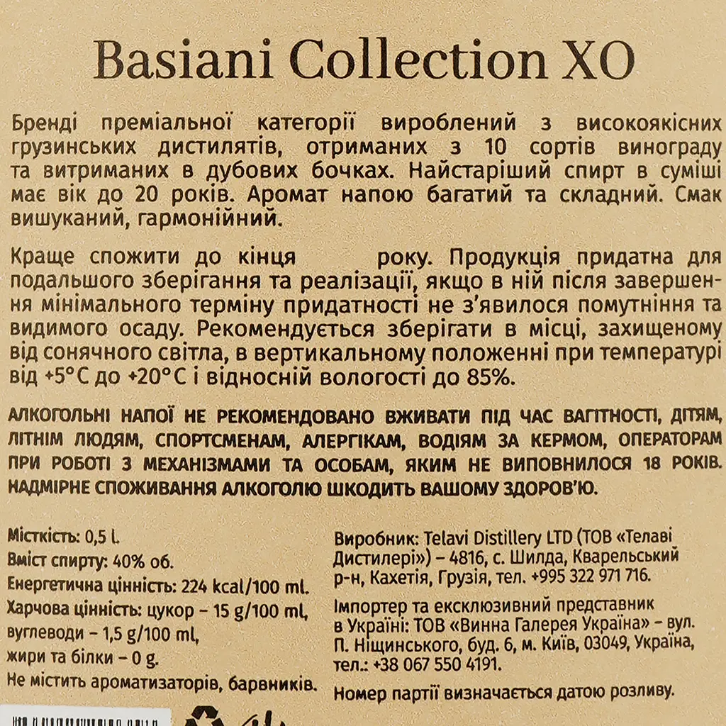 Бренді Shilda Basiani Collection XO, 40%, 0,5 л - фото 3