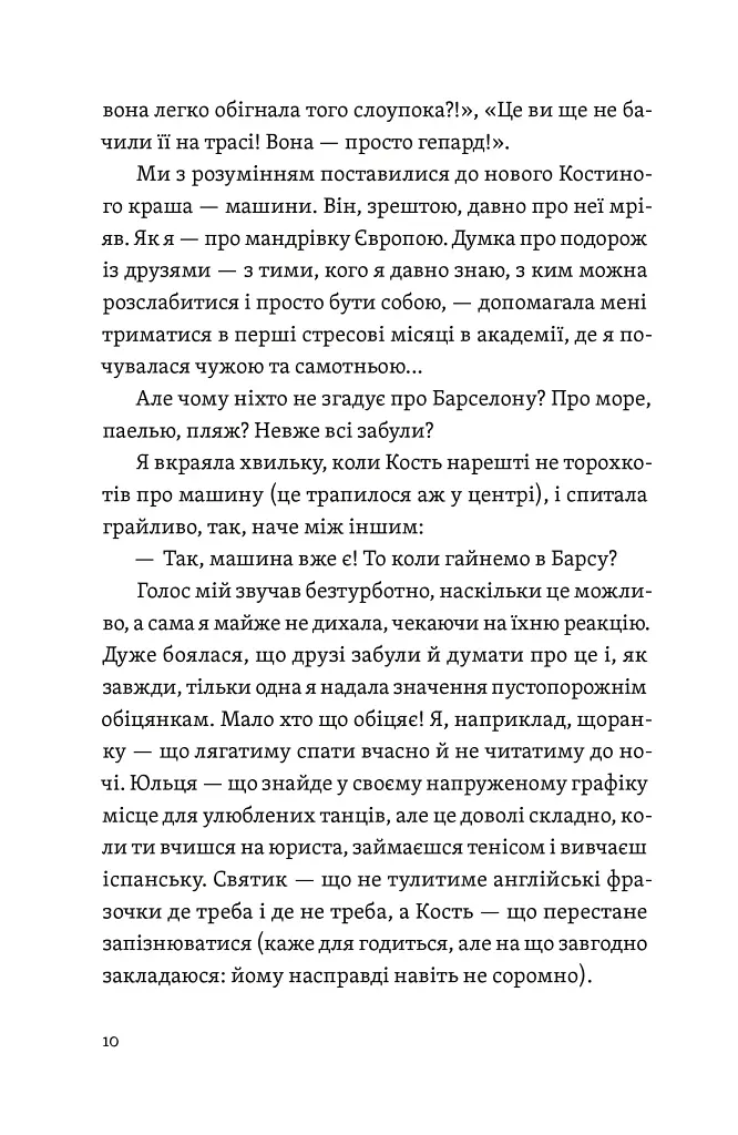 Цього літа в Барселоні - фото 6