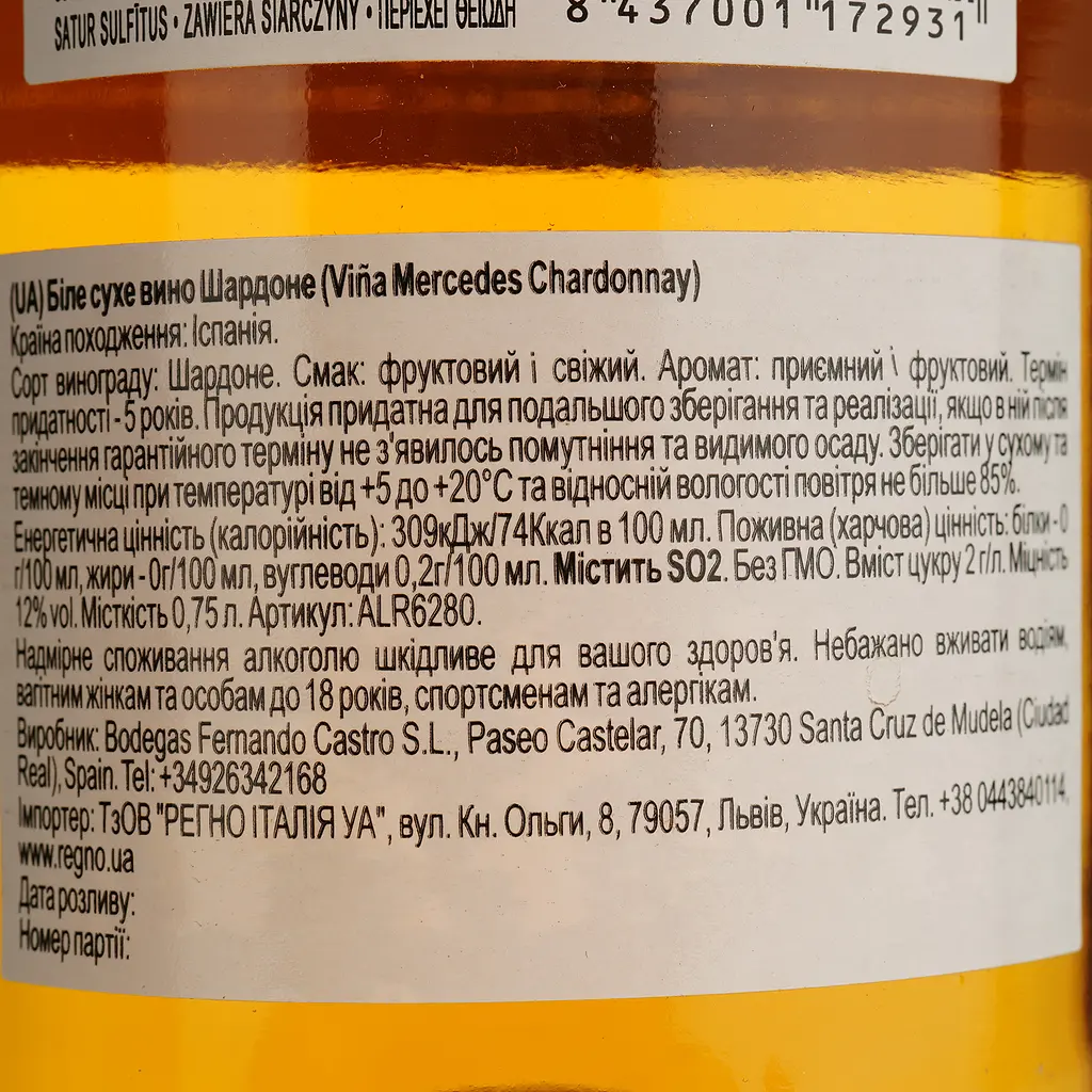 Вино Vina Mercedes Шардоне, біле, сухе, 12%, 0,75 л (ALR6280) - фото 4