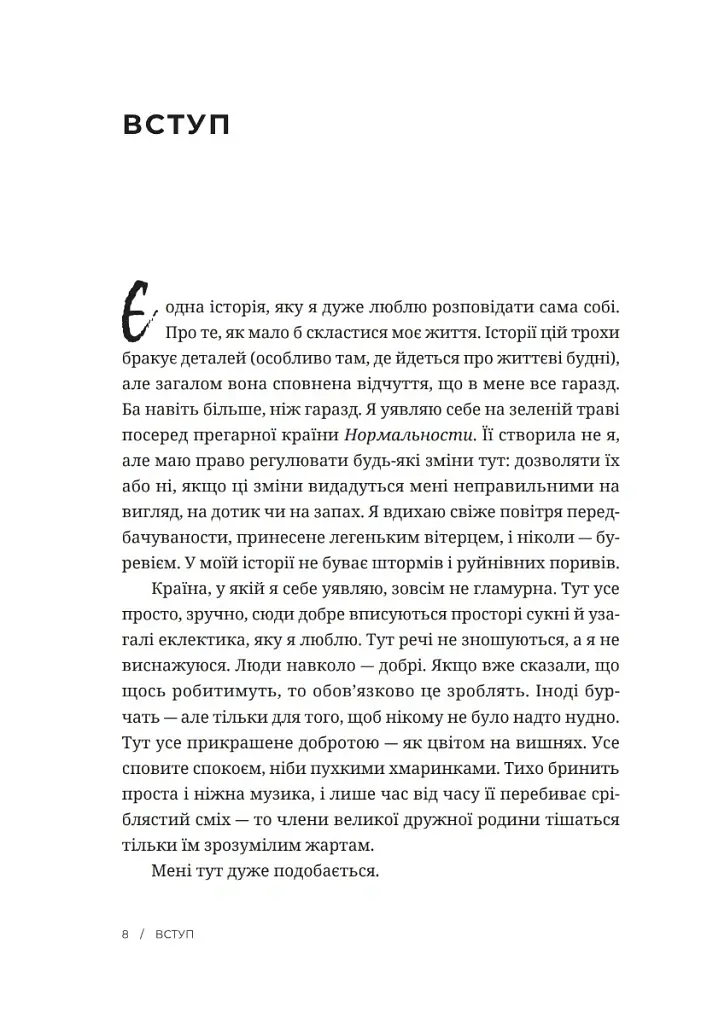 Усе мало би бути по-іншому. Знайти неочікувану силу, коли розчарування тебе руйнує - Ліза Теркерст - фото 4