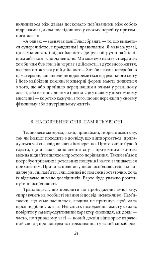 Тлумачення снів - фото 11