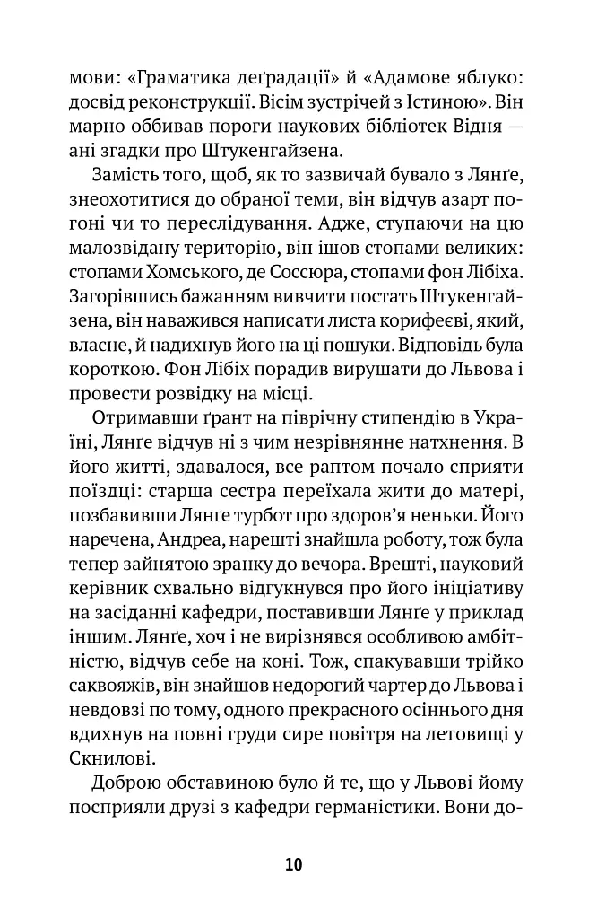 Миротворець - Любко Дереш - фото 5