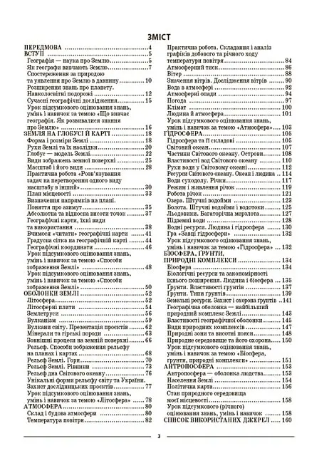 Матеріали до уроків. Географія. 6 клас - Галина Довгань - фото 2