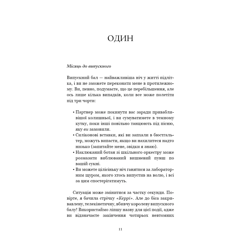 Лиш мить - і вже дорослі - Емі Лі BookChef (9786175483602) - фото 6