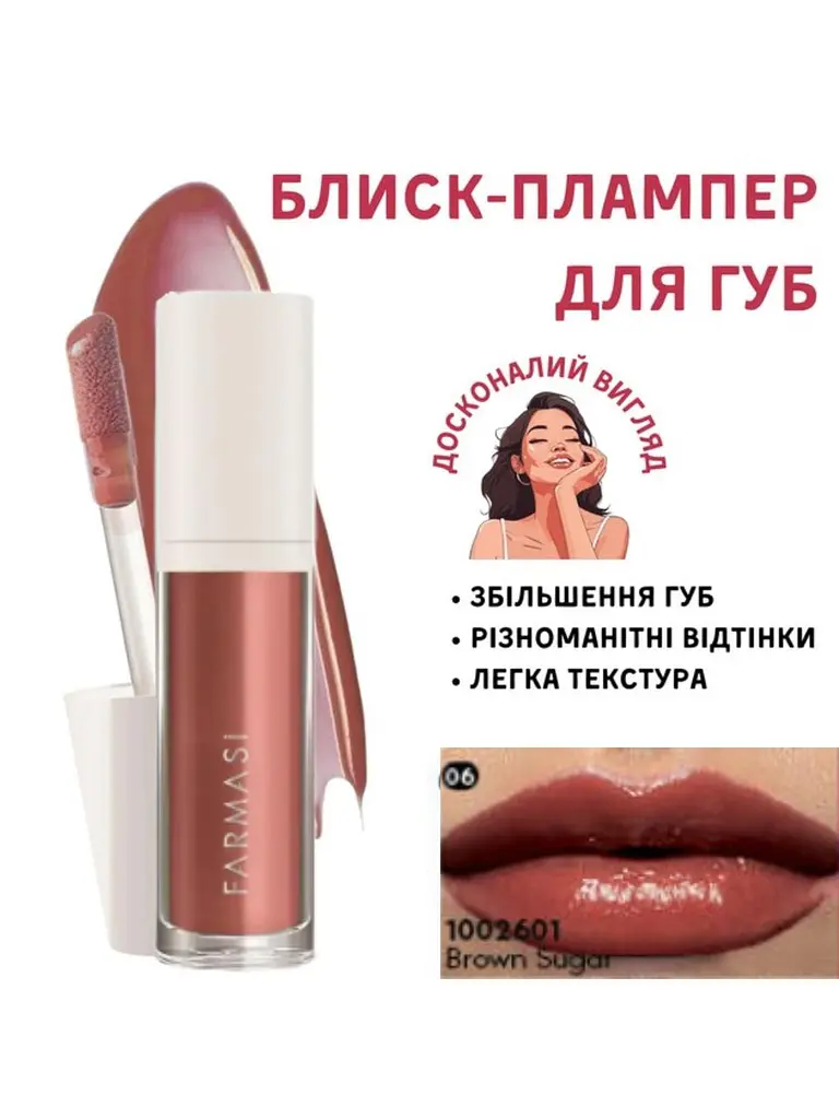 Блиск-плампер для збільшення губ Farmasi 06 Brown Sugar коричневий цукор 8 мл - фото 2