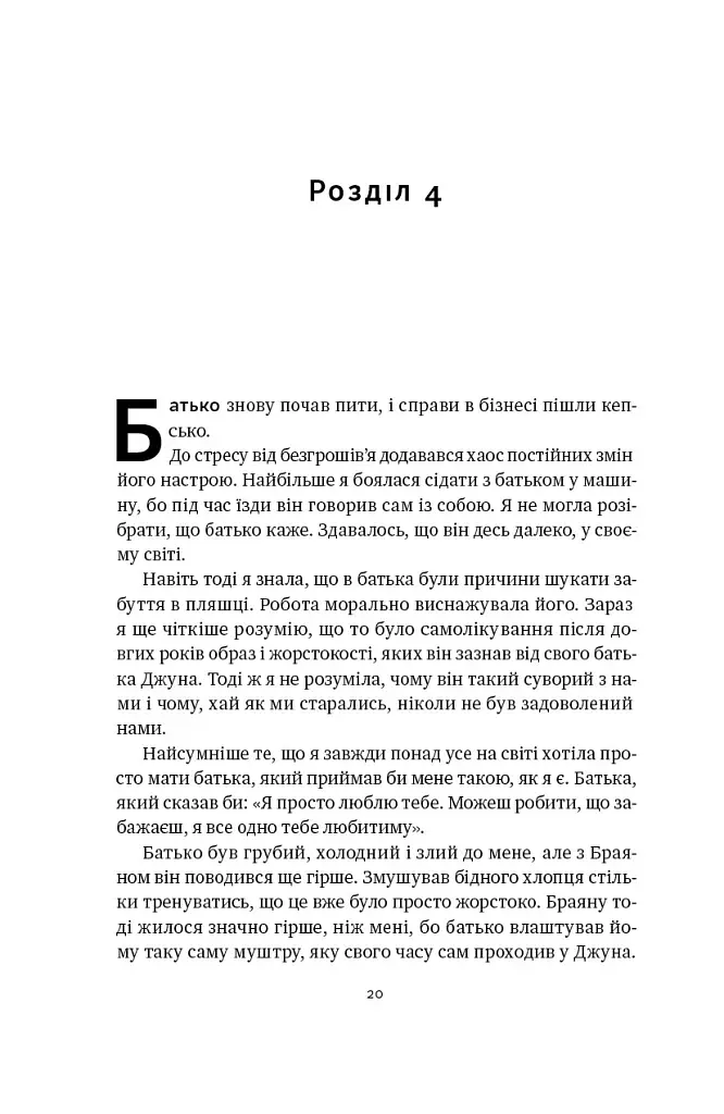 Жінка в мені - фото 18