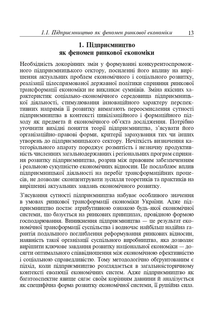Фінанси та підприємництво. Світовий досвід та практика України - фото 6