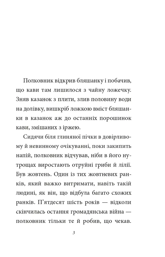 Полковнику ніхто не пише - фото 3