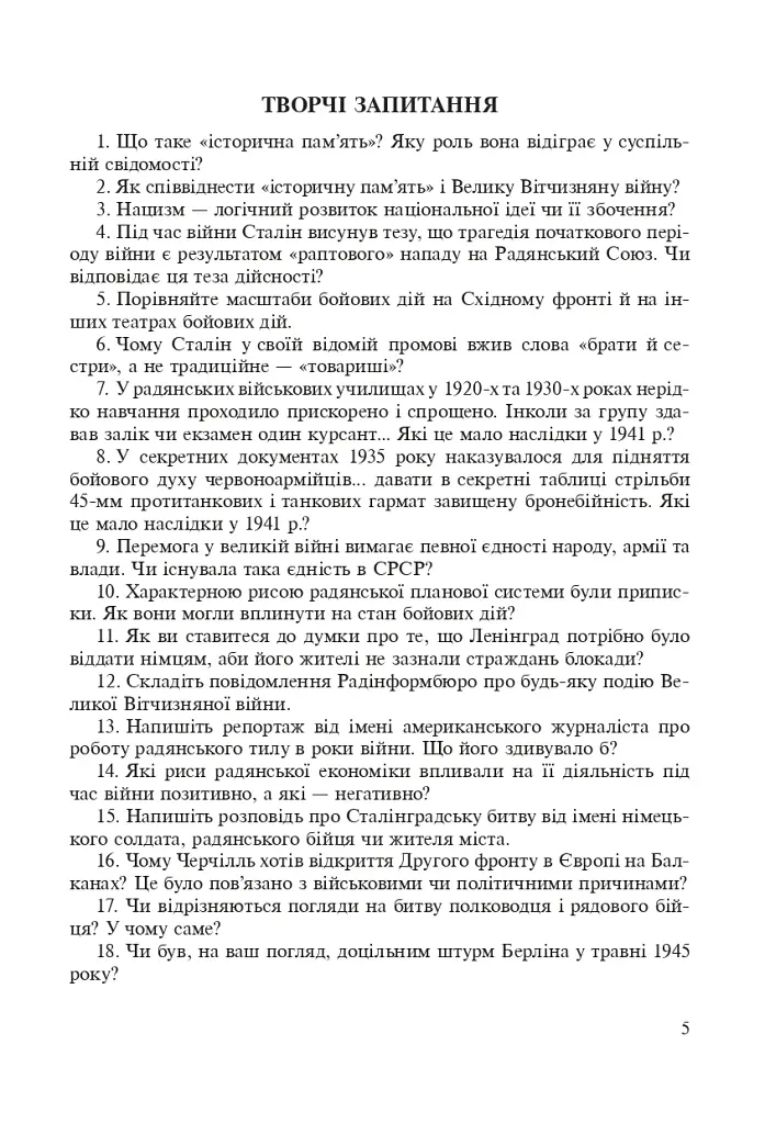 Всемирная история. 953 задания для интерактивного обучения. 11 класс - фото 6