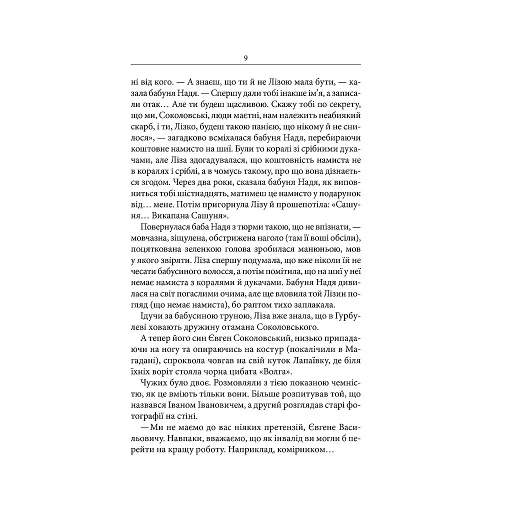 Книга Маруся - Василь Шкляр КСД (9786171234314) - фото 8