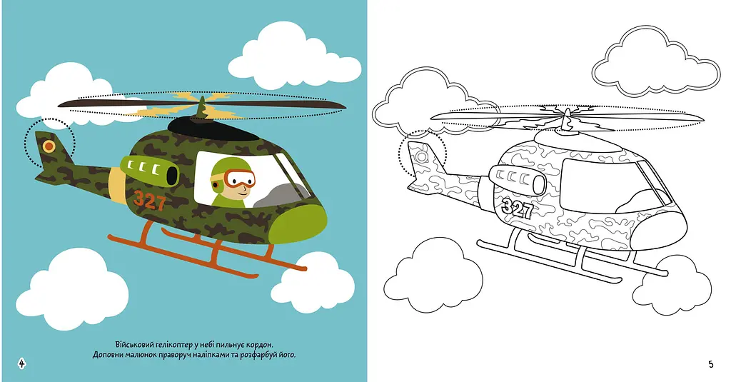 Розмальовка Кристал Бук Військова техніка, з алікаціями та завданнями, 40 наліпок, 16 сторінок (F00026157) - фото 2