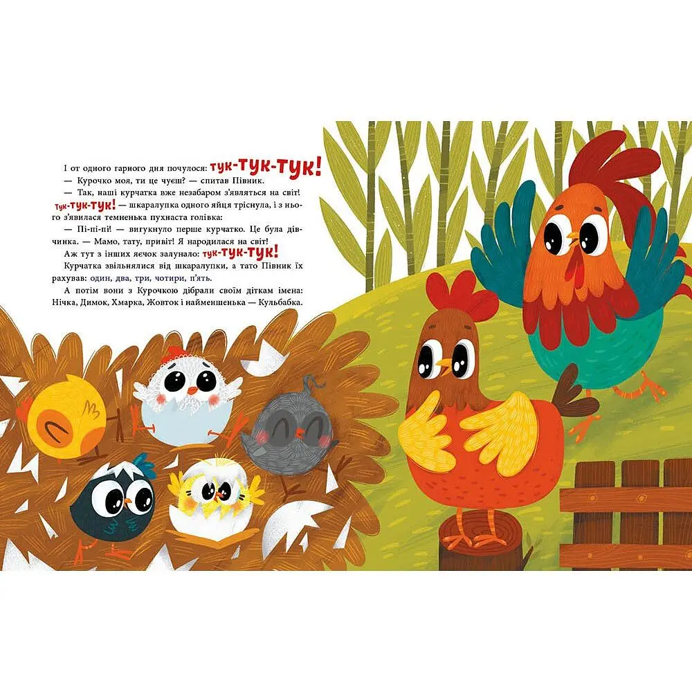 Люблю тебе більше за все у світі! Куждіна Ольга (544870) - фото 3