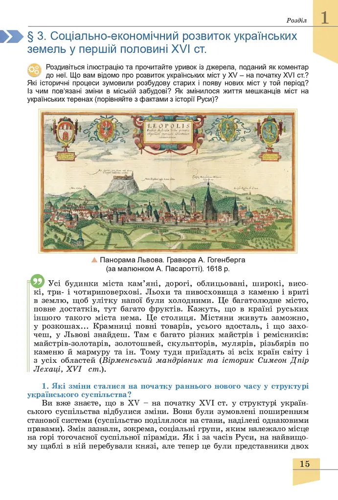 Історія України. 8 клас. Підручник - Оксана Данилевська - фото 16
