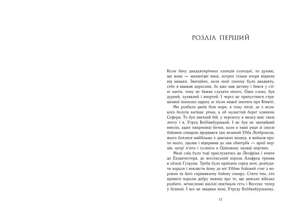 Саксонські хроніки. Блідий вершник. Книга 2 - Бернард Корнвелл (Ч1484002У) - фото 2