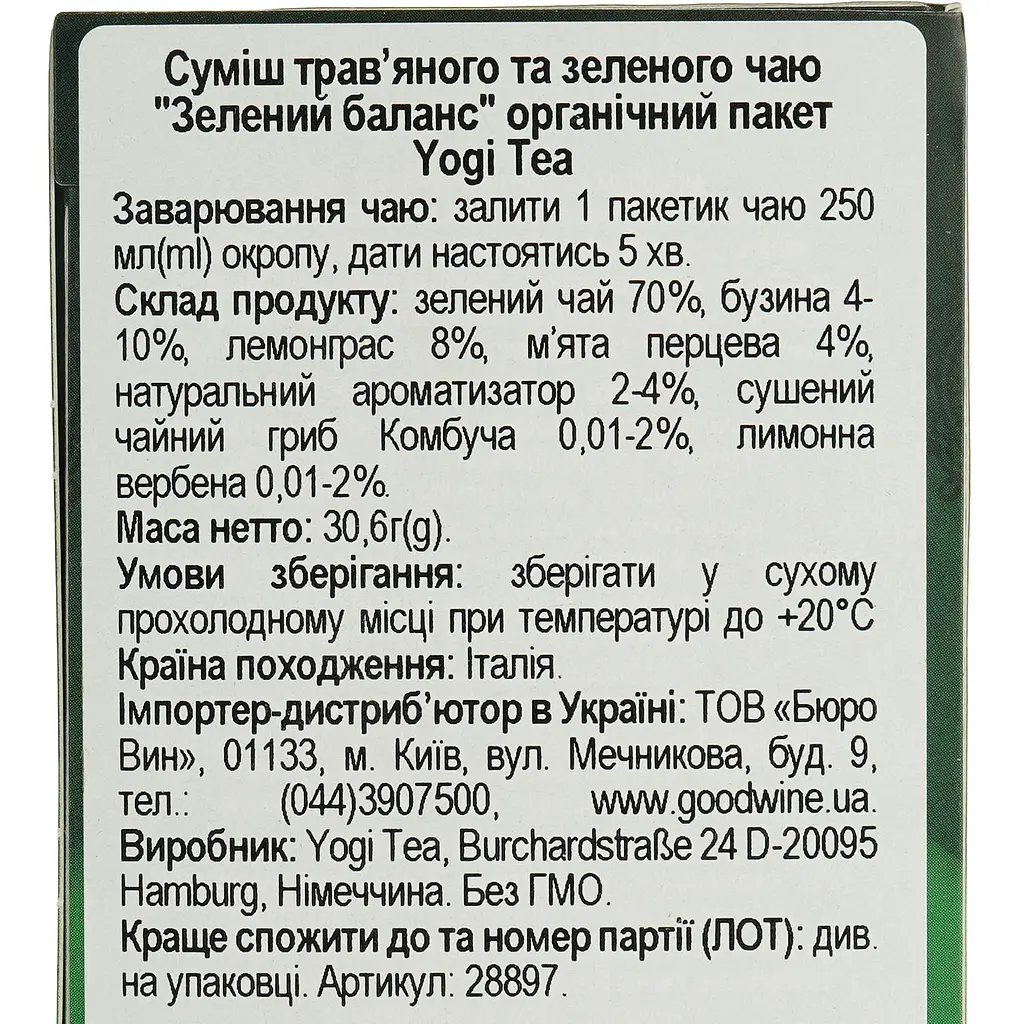 Суміш трав'яного та зеленого чаю Yogi Tea Зелений баланс органічний 30.6 г (17 шт х 1.8 г) - фото 8