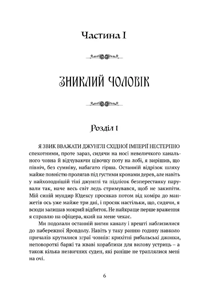 Крапля скверни. Тінь Левіафана. Книга 2 - Роберт Джексон Беннетт - фото 2