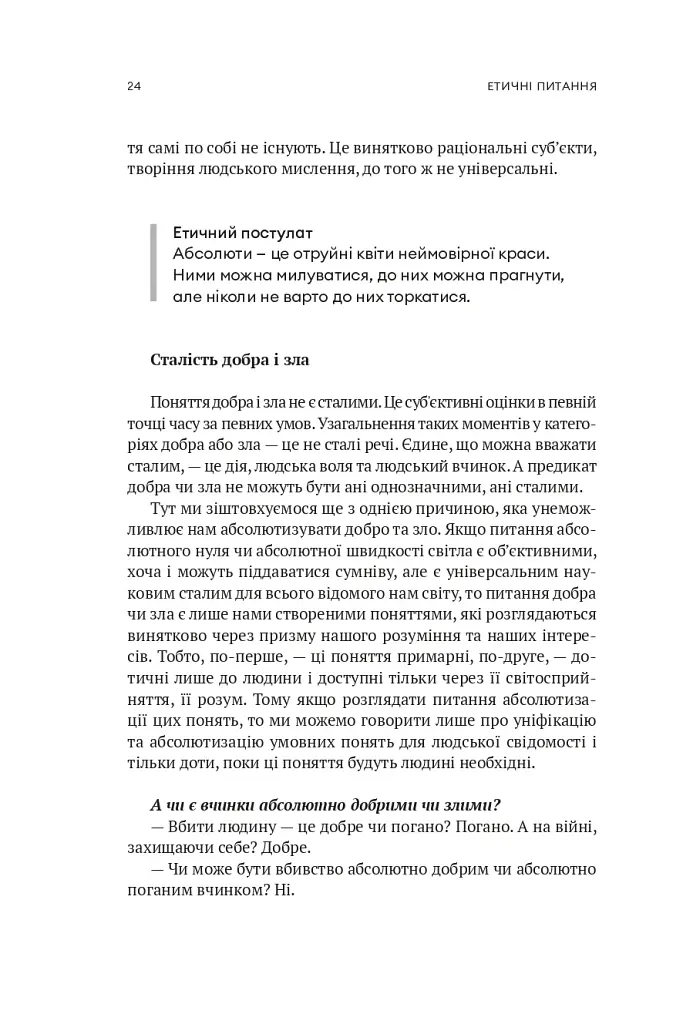 Мала етика - фото 20