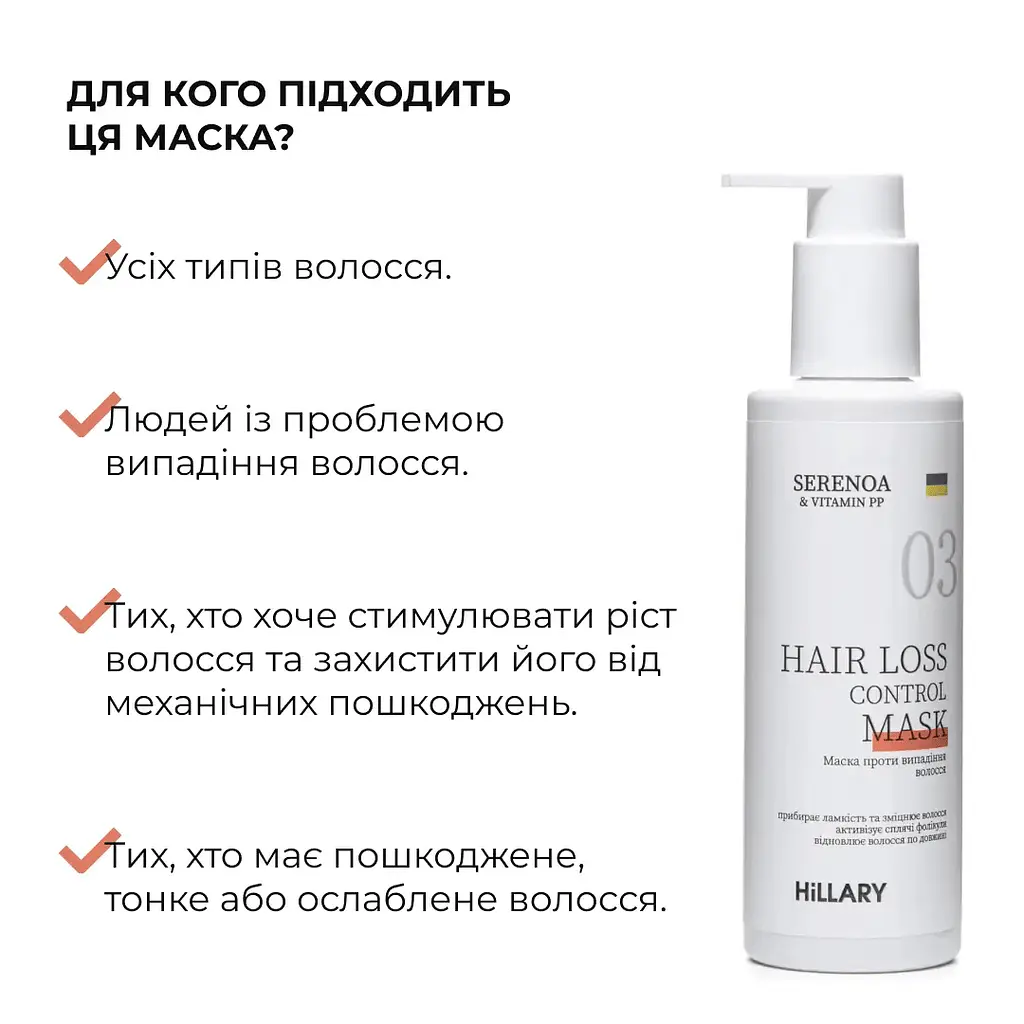 Комплекс проти випадіння волосся Serenoa & РР Hair Loss Control Hillary - фото 4