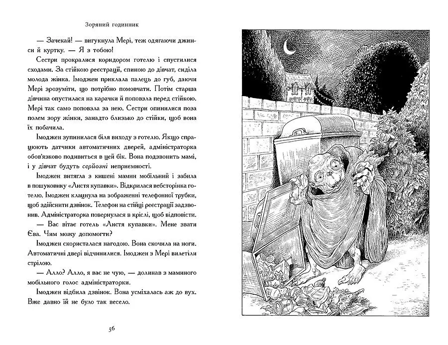 Зоряний годинник. За горами. Книга 2 - Франческа Ґіббонс (НЕ1612002У) - фото 4