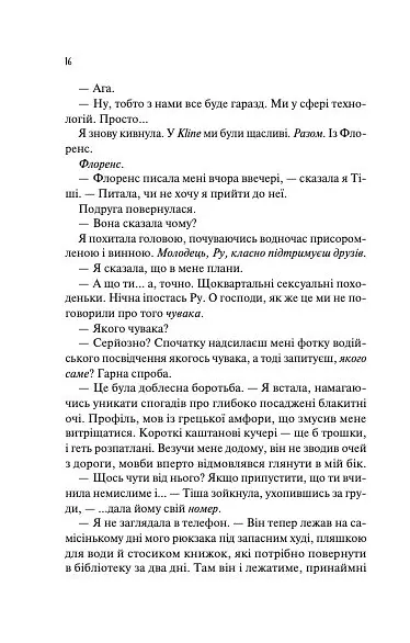 Не закохані - фото 12