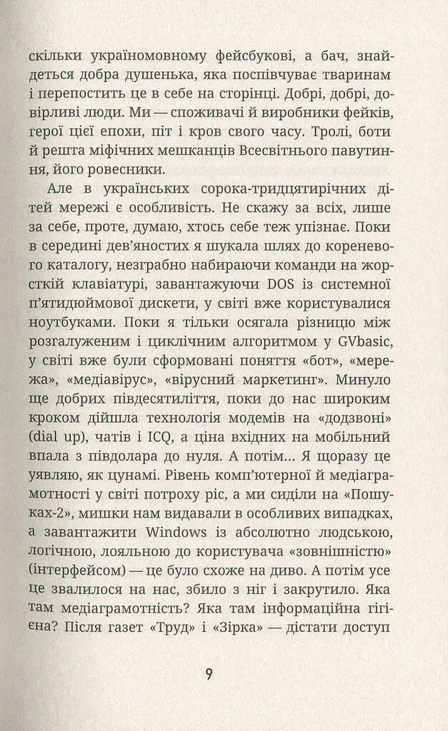 Як я була ботом - фото 8