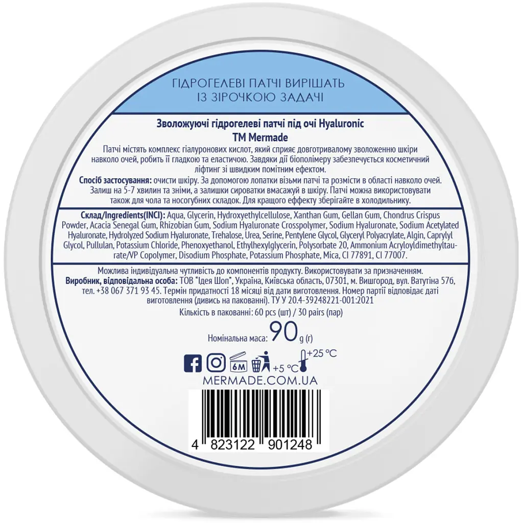 Патчі під очі Mermade 4D Hyaluronic Acid & Anti-thirst Technology Зволожувальні гідрогелеві 60 шт. (4823122901248) - фото 4