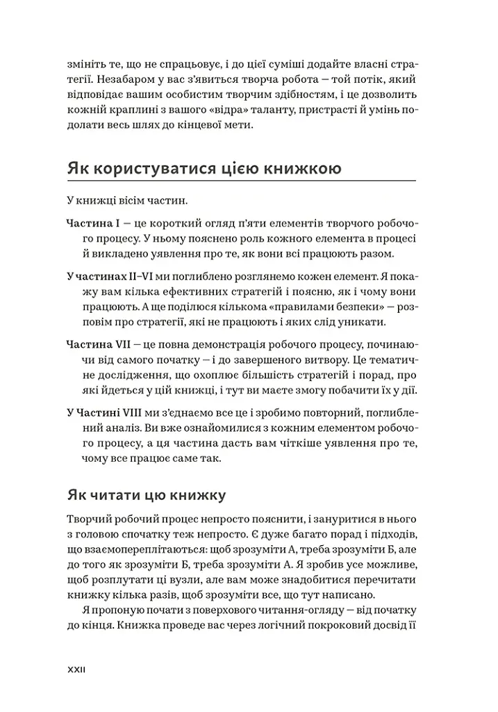 WORKFLOW. Практичний посібник до творчого процесу - Дорон Маєр - фото 9