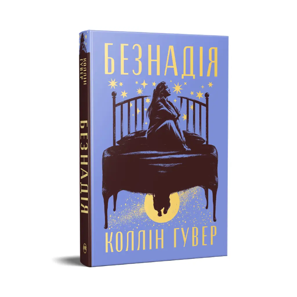 Книга Безнадія - Коллін Гувер Видавництво РМ (9786178691059) - фото 2