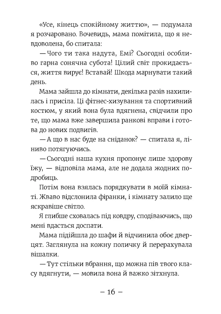 Емі і Таємний Клуб Супердівчат. Алоха. Книга 11 - фото 2