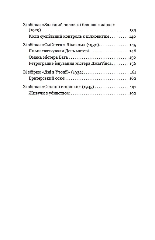 Життєпис Джона Сміта та інші твори - фото 9