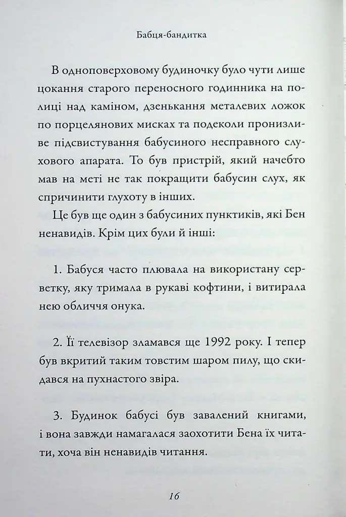 Бабця-бандитка - фото 15