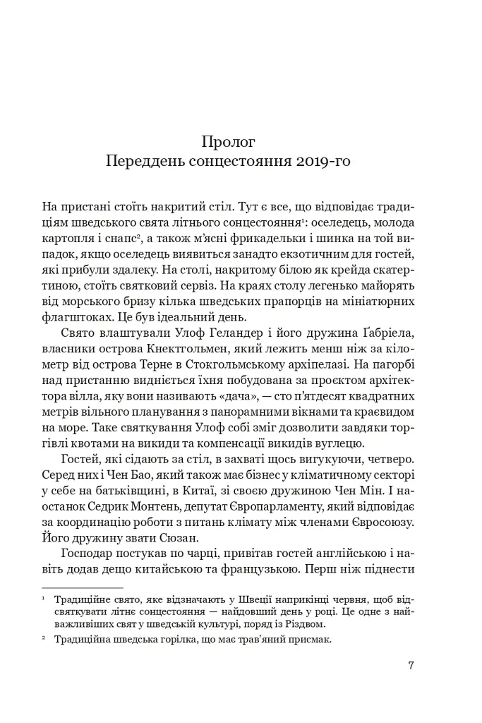 Напис на воді. Кривавий шторм. Книга 1 - Йон Айвіде Ліндквіст - фото 3