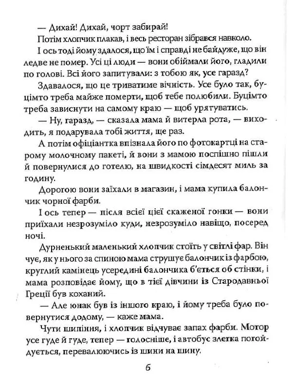 Задуха - фото 5