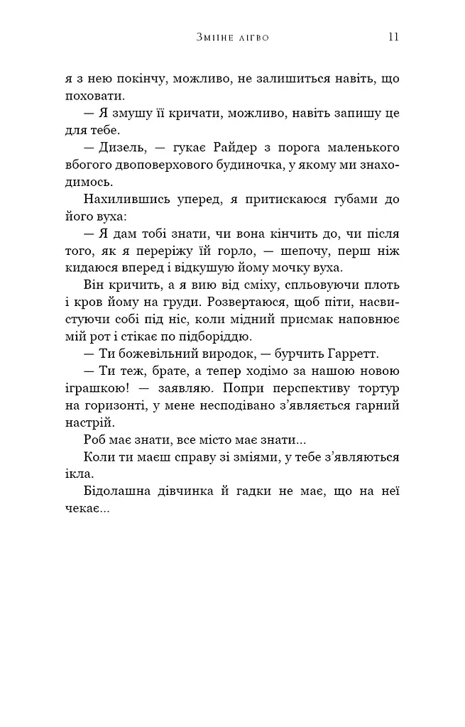 Зміїне лігво - фото 7