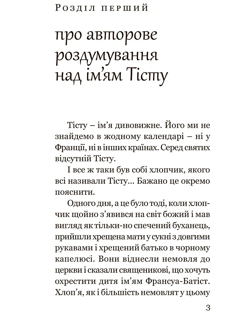 Тісту-чудотворець - фото 2