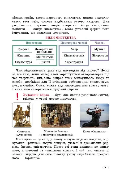 Мистецтво. 5 клас. Підручник - фото 3