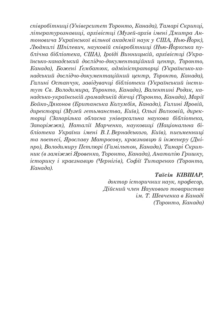 Ольга Петлюра в українській історії: життєпис та епістолярій 20-50-х рр. XX ст. - фото 16
