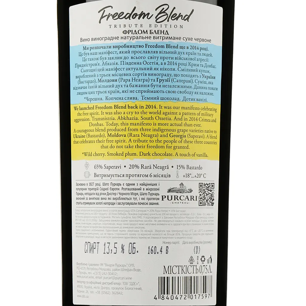 Вино Purcari Freedom Blend, червоне, сухе, 0,75 л - фото 3