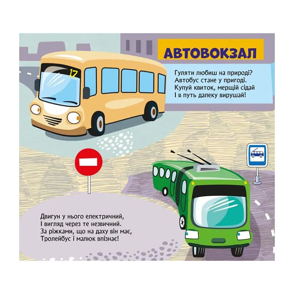 Книга з віконцями "Машини" 993008 книжка-розкладайка - фото 2