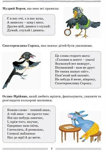 Школа міркувань. Абетка (початок). Частина 2. Для дітей 5-6 років - фото 6